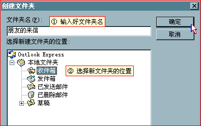 Outlook Express建立文件夹