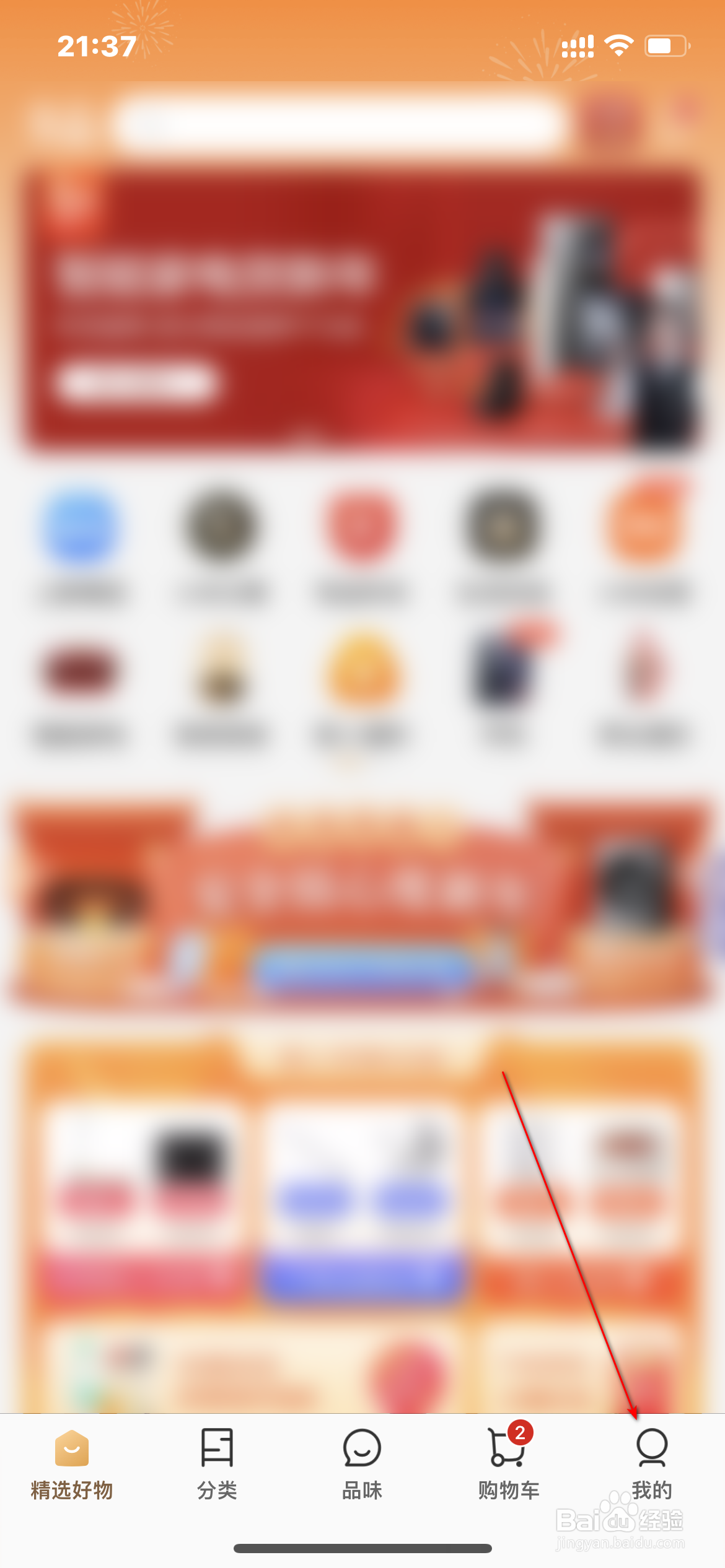 小米有品怎么填写兴趣档案