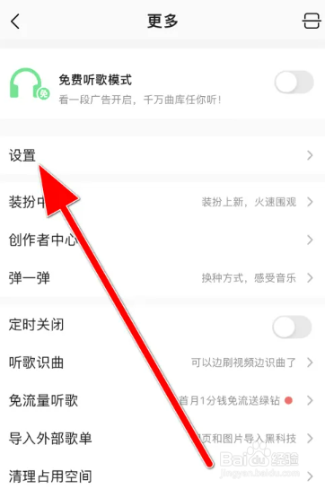 QQ音乐如何选择性别