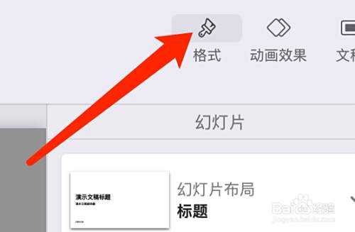 Mac版keynote讲演如何调节背景的不透明度 百度经验 Mac版keynote讲演如何调节背景的不透明度 百度经验