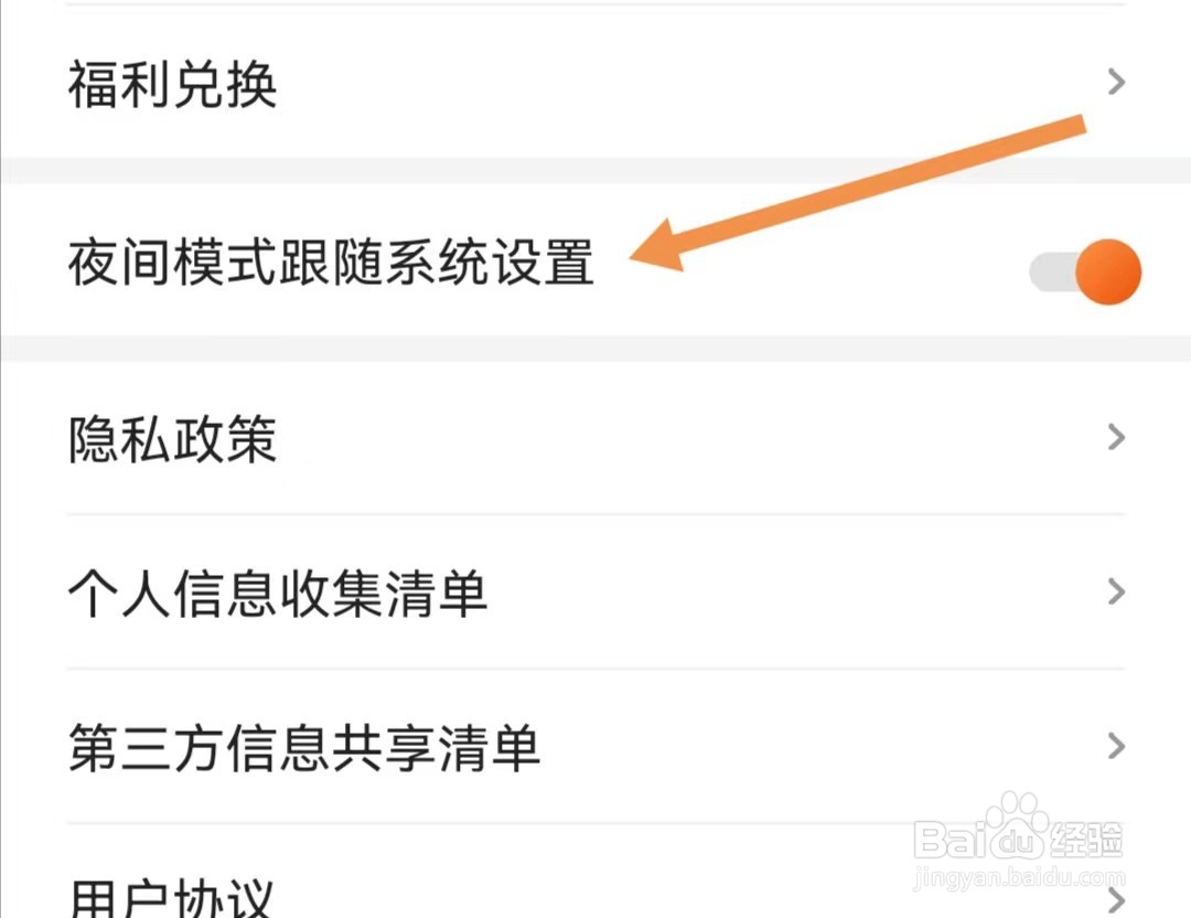 月鼠小说App如何关闭夜间模式跟随系统设置