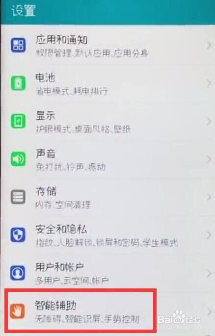 华为手机截屏的三种方法