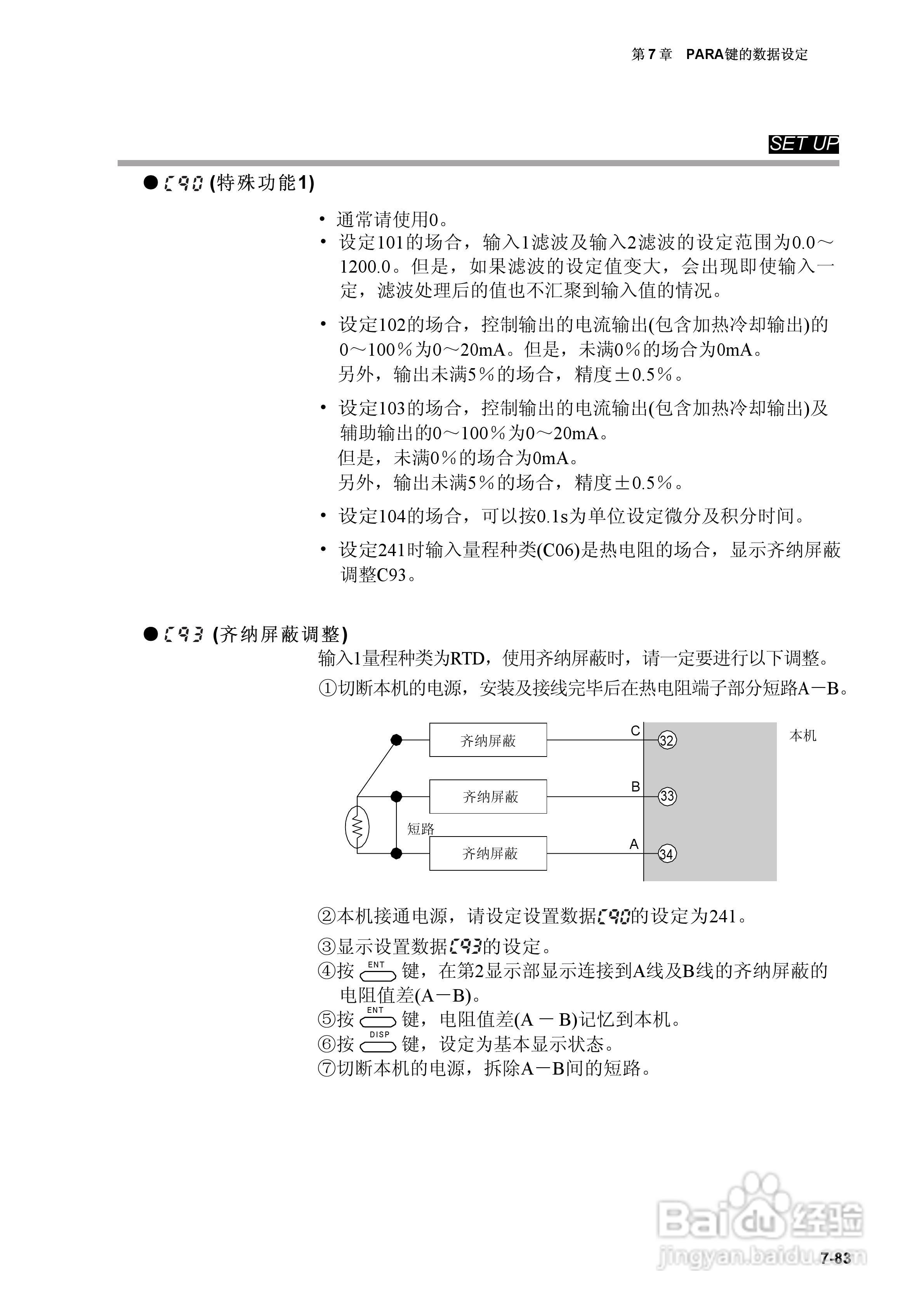 日本山武指示调节器SDC40A使用说明书:[15]