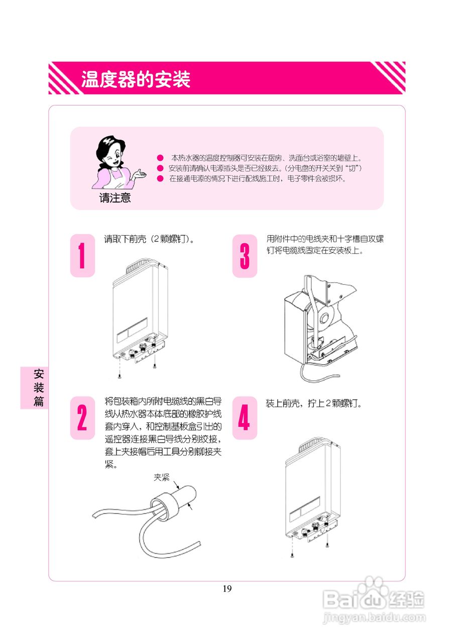 林内热水器JSW26-B型使用说明:[2]