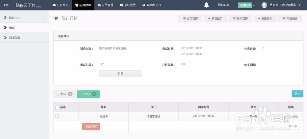 如何使用微信企业号中考试功能