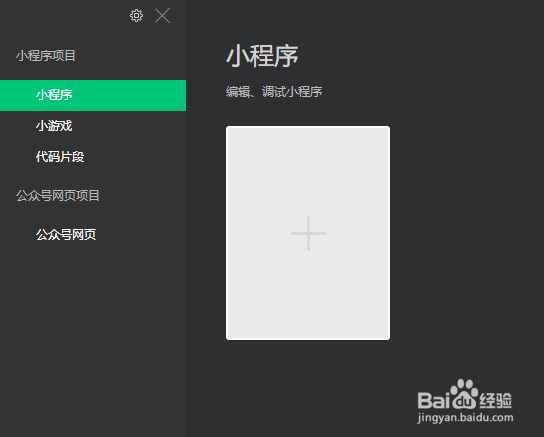 如何安装微信开发者工具