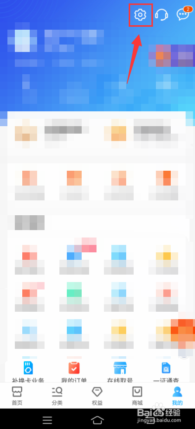 中国移动怎么设置登录时间提示