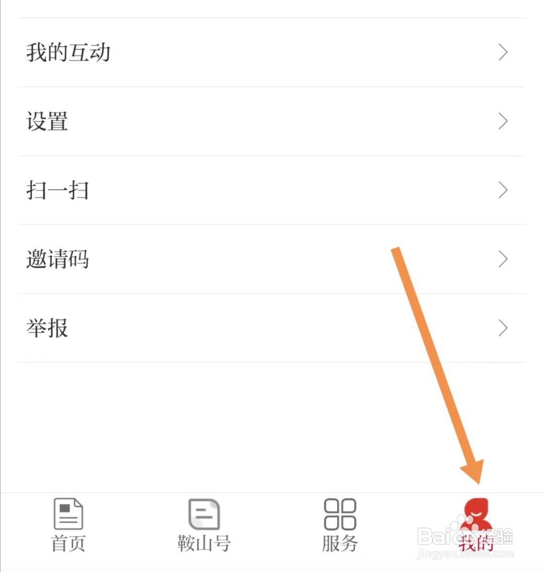 鞍山云APP怎么查找隐私