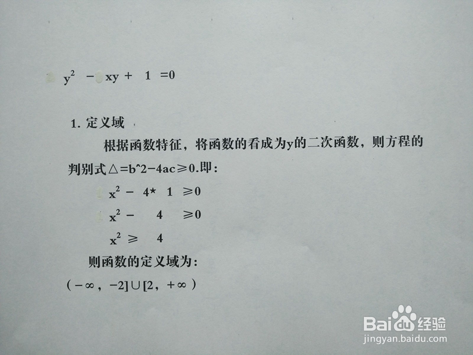 如何用导数知识画隐函数y^2-xy+1=0的图像？