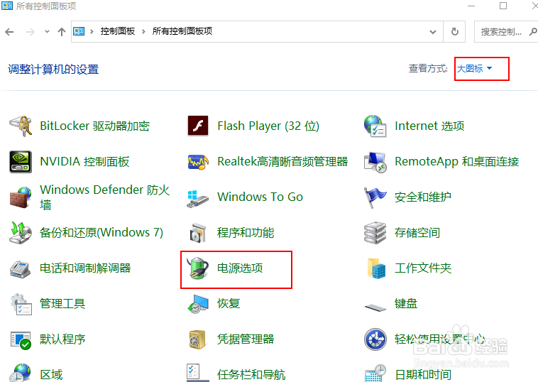 在 Windows 10 中打开电源选项的 3 种方法