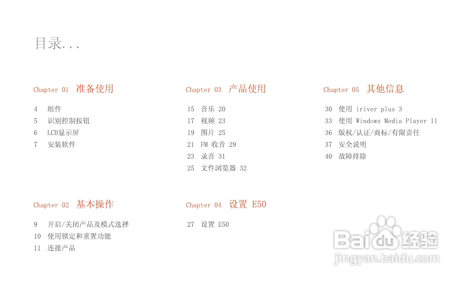 艾利和MP3播放器E50型使用说明书:[1]