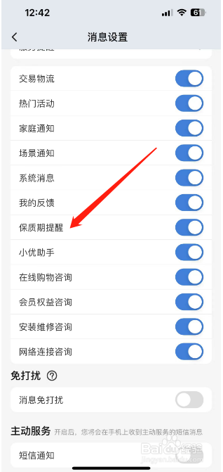 海尔智家怎么开启保质期提醒