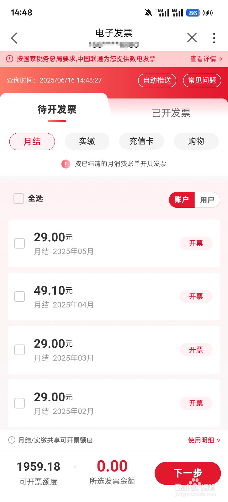 如何开具话费电子发票