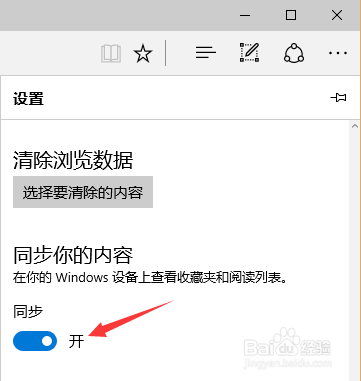 如何在不同的WIN10设备之间同步书签