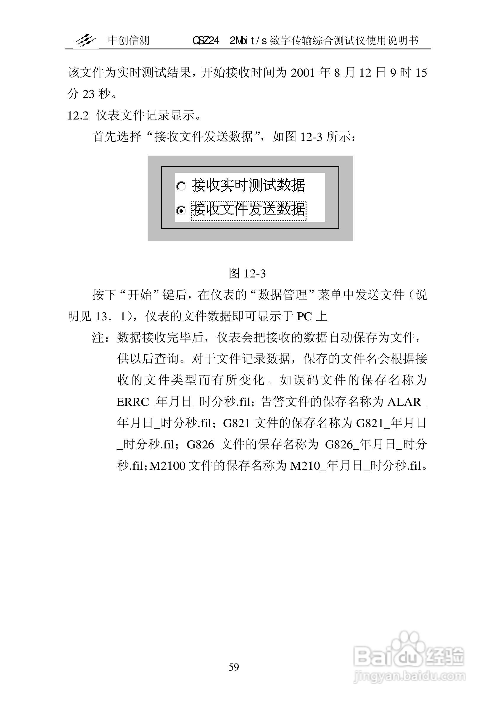 QSZ24误码仪说明书:[6]
