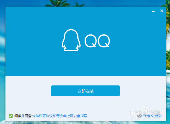 qq无法启动并行配置不正确