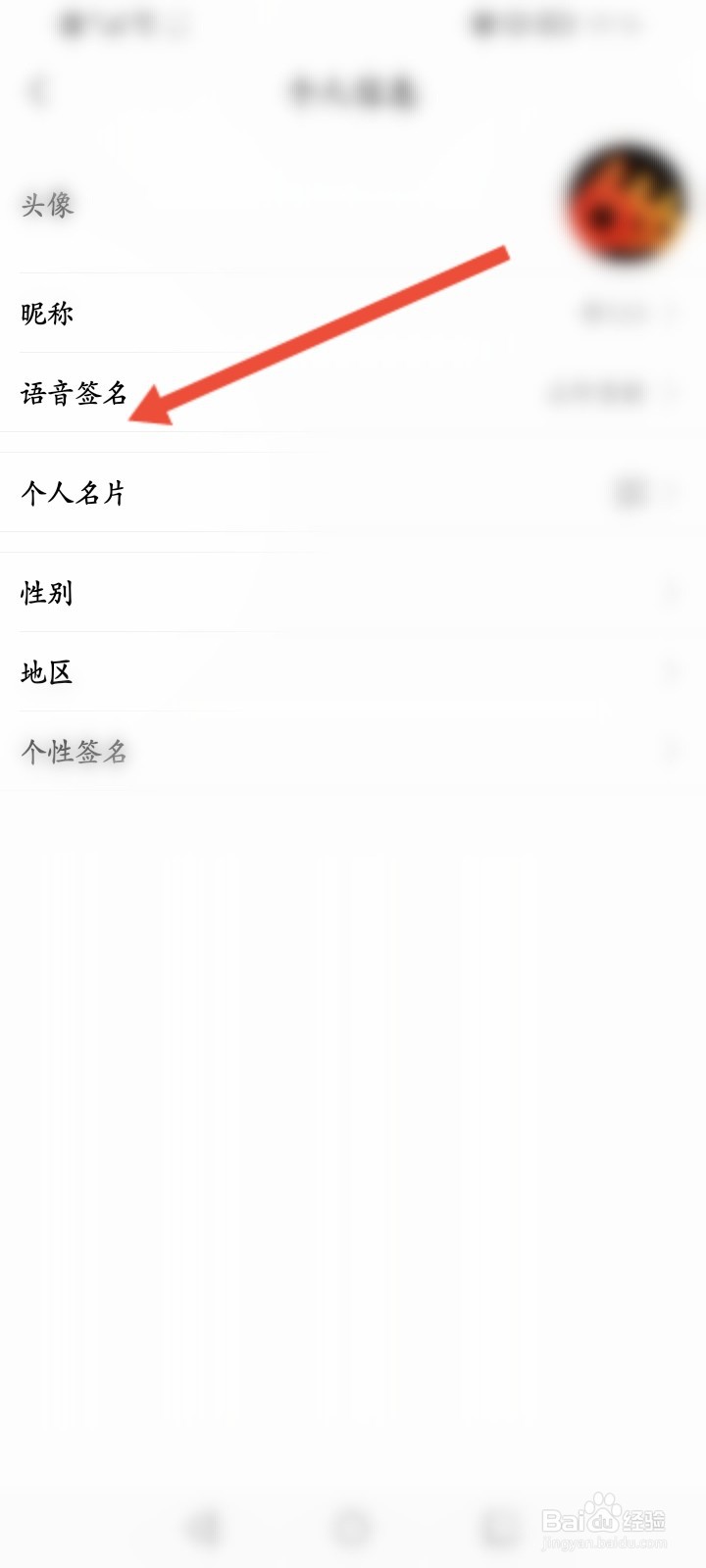 微密圈怎么设置语音签名