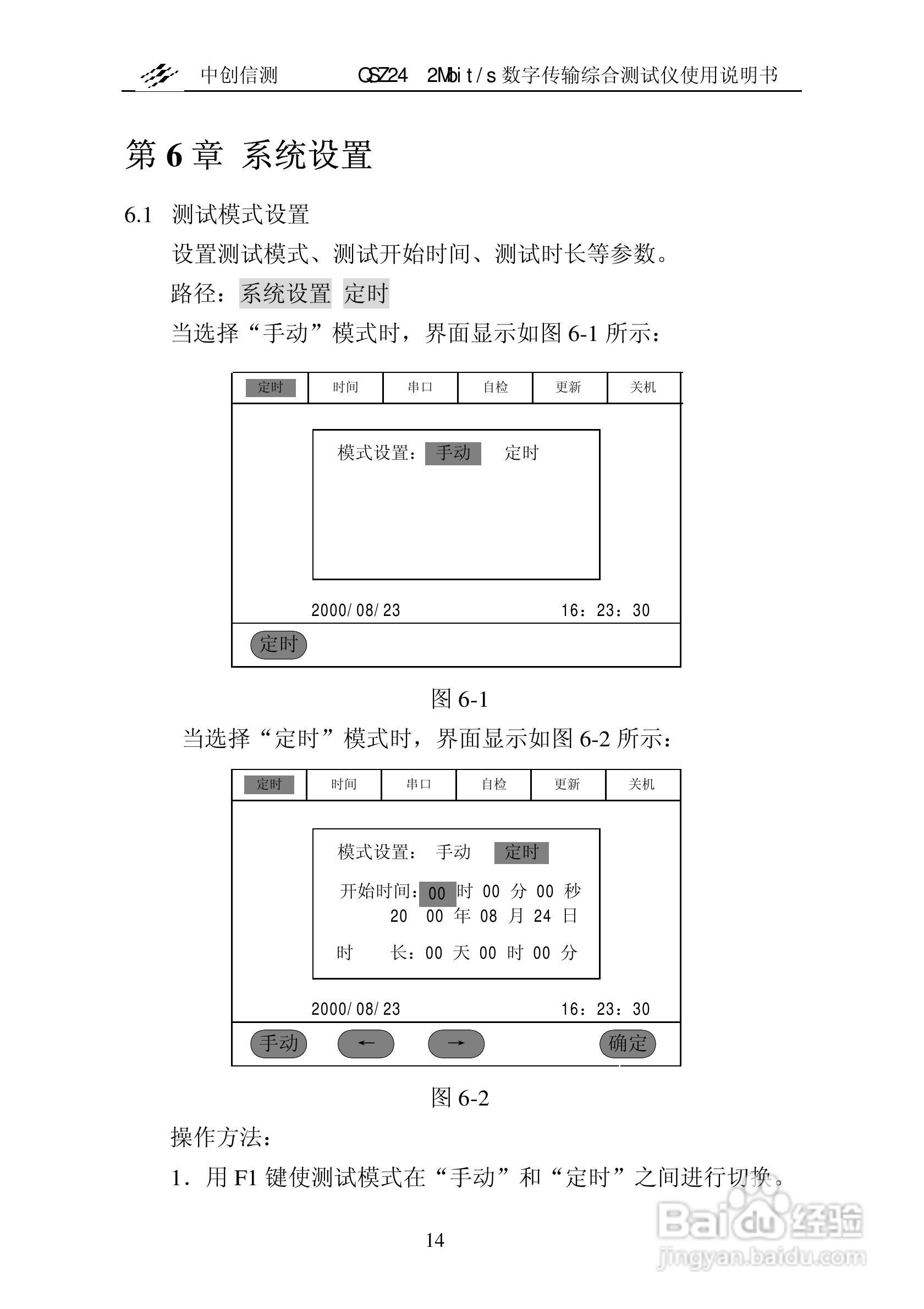 QSZ24误码仪说明书:[2]