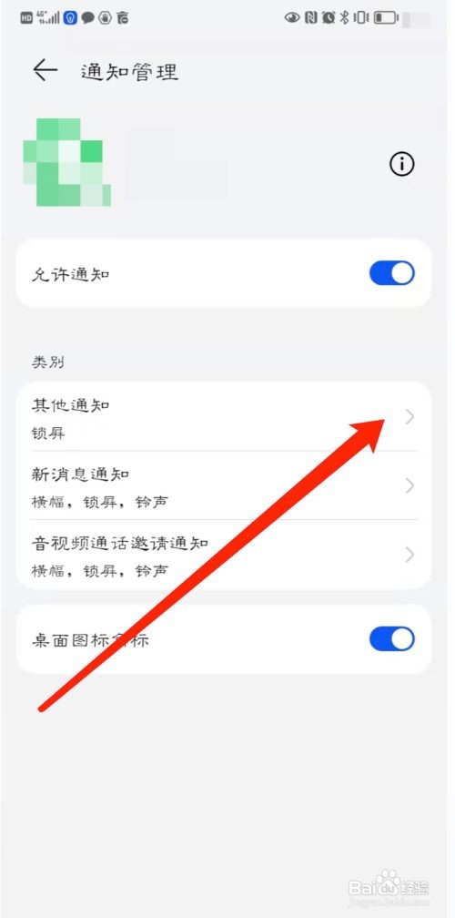 如何打开/关闭波点音乐的横幅通知