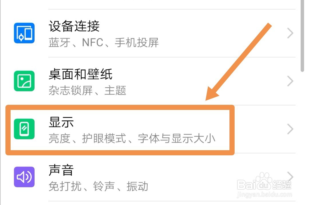 华为手机怎么设置休眠时间