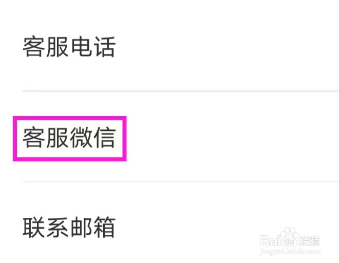 人人巴士客运如何添加客服微信