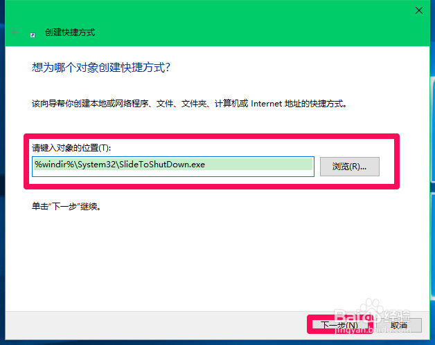 Windows10系统设置滑动关机的两种方法