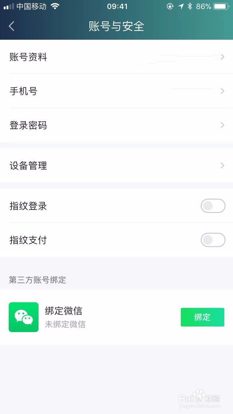 爱奇艺怎样改呢称