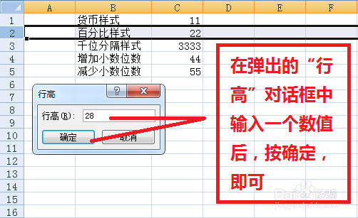 如何改变excel中单元格的行高