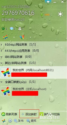我的世界运用nat123开服