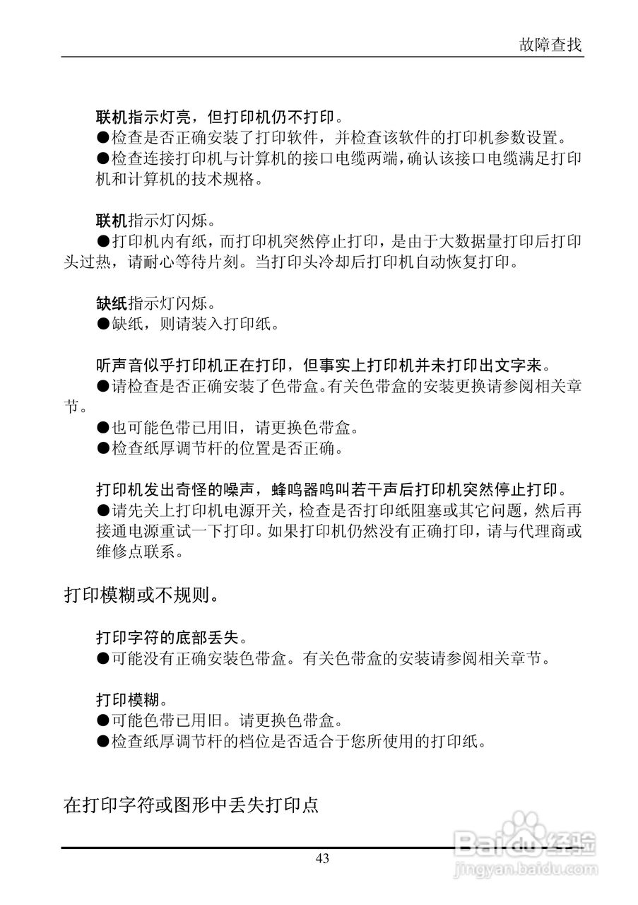 实达BP-660K打印机使用说明书:[6]