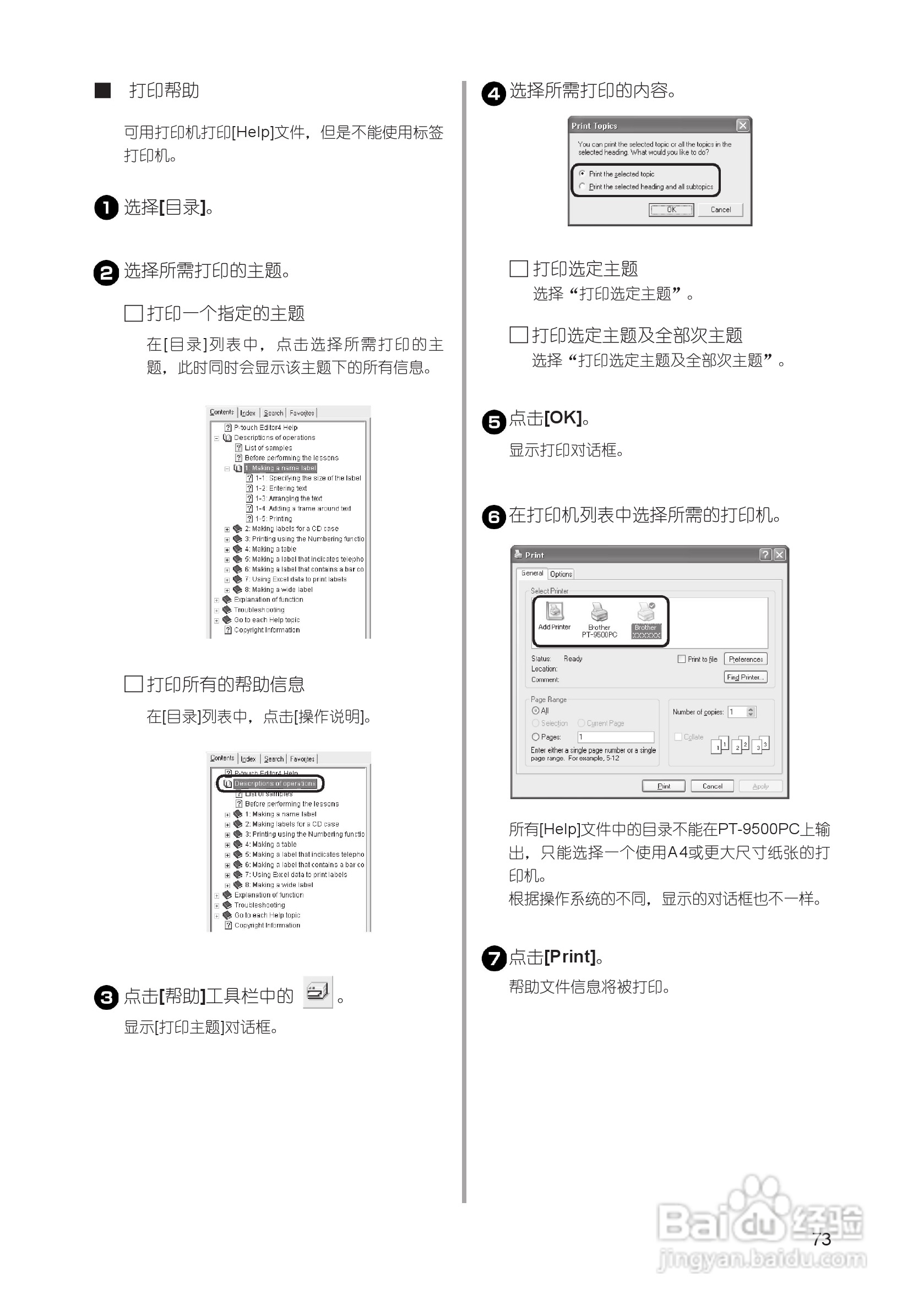 兄弟PT-9500PC标签打印机使用说明书:[8]