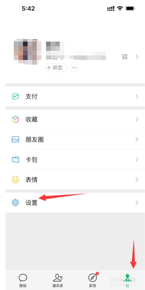 微信在哪开启听筒模式