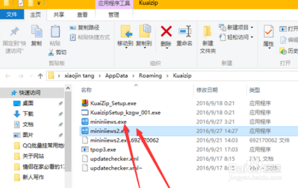 win10使用技巧之如何有效去除快压弹窗广告