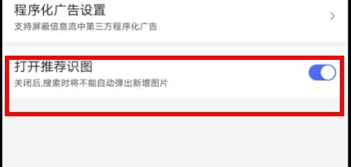 百度浏览器如何打开推荐识图