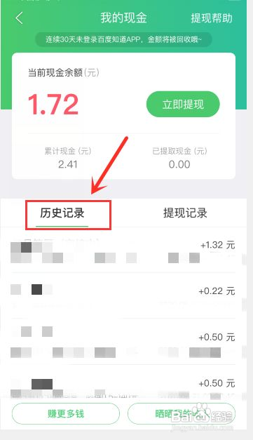 百度知道怎么查询现金收入历史记录