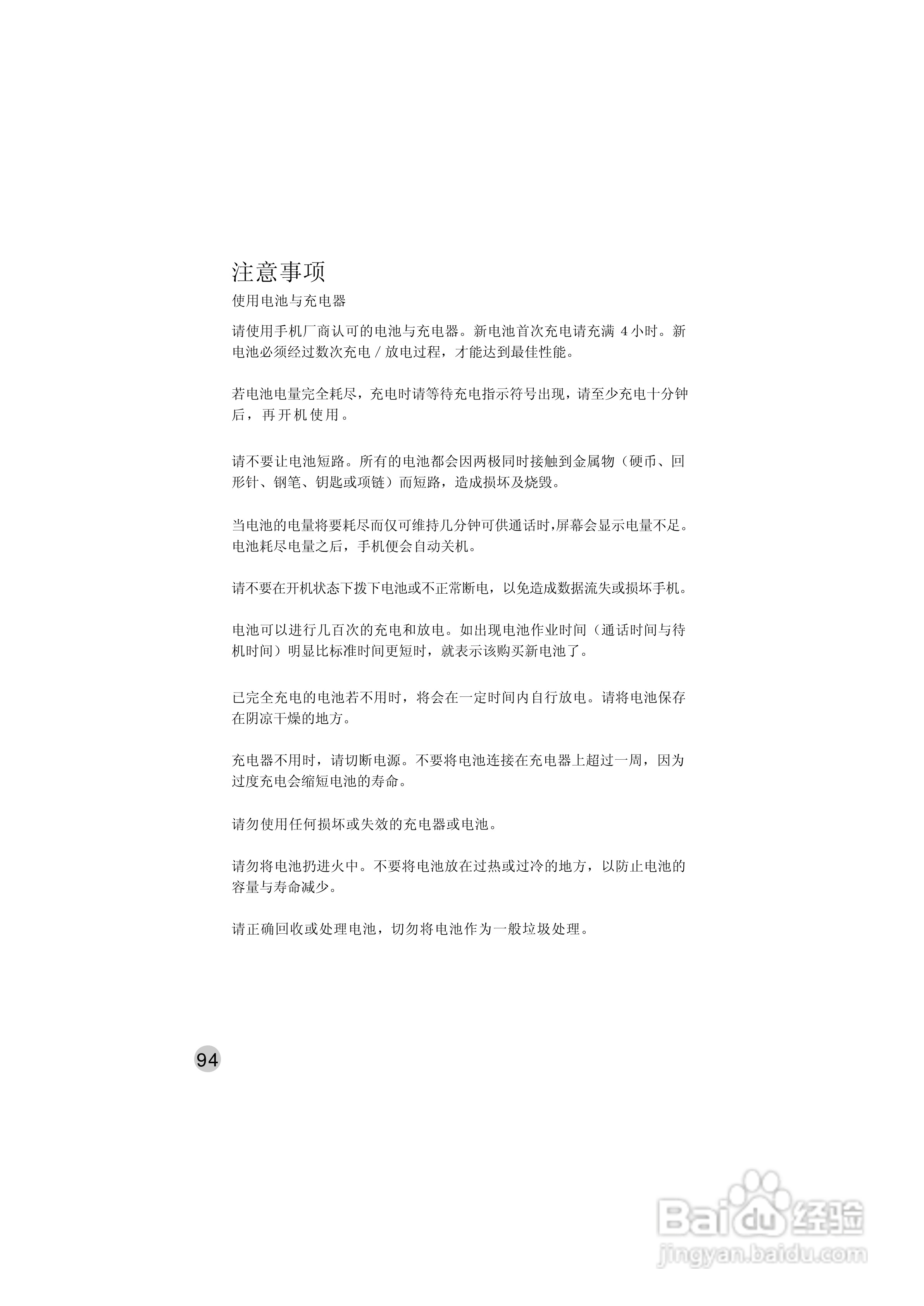 英华达515手机使用说明书:[11]