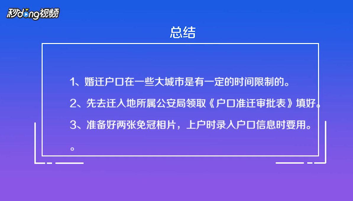 结婚迁移户口怎么办理