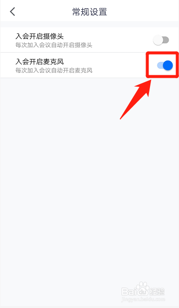 腾讯会议如何关闭入会自动开启麦克风