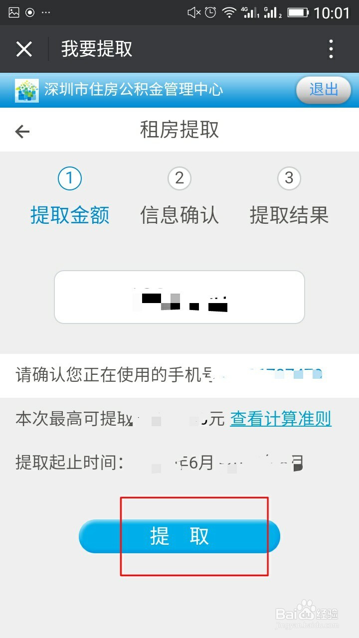 住房公积金提取：微信自助提取
