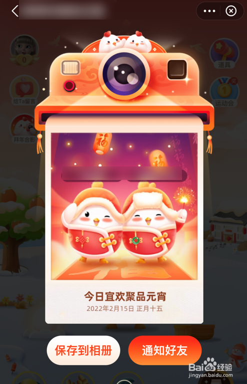 蚂蚁庄园元宵合影怎么弄