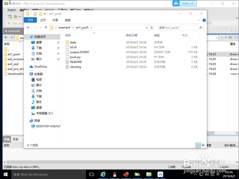 如何在南京大学高性能计算中心使用VBOX