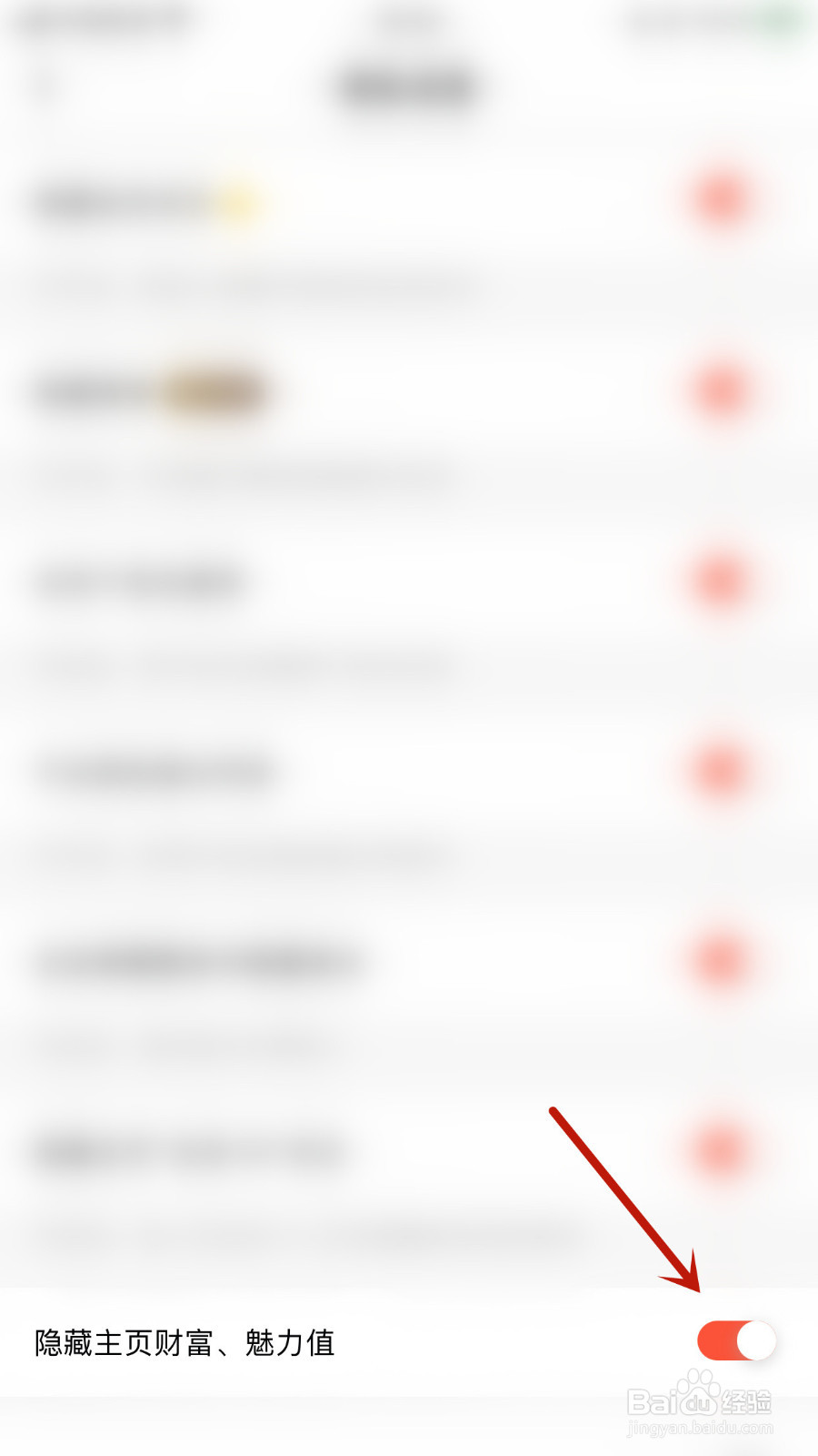 语鹊如何打开隐藏主页财富、魅力值