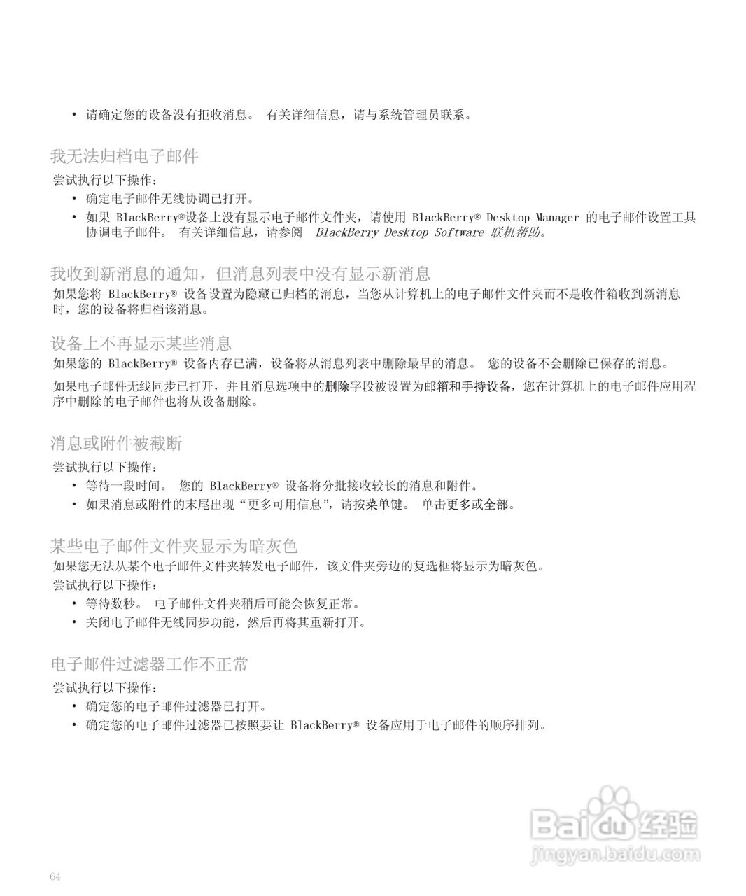 黑莓手机8120型使用说明书:[7]