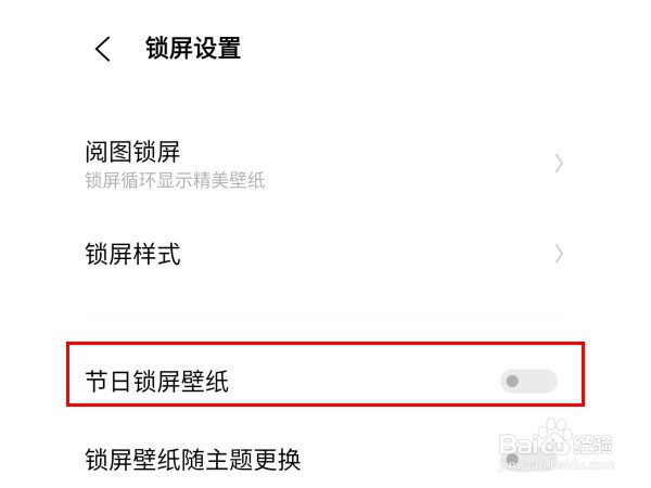 iqoo8怎么设置节日锁屏
