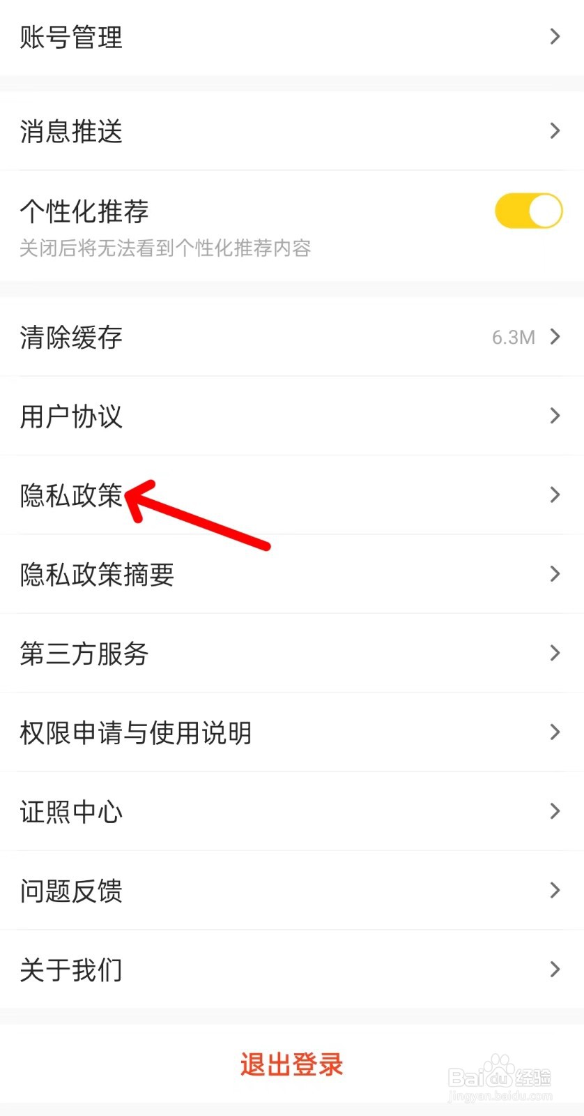 车小蜂app如何查看隐私政策