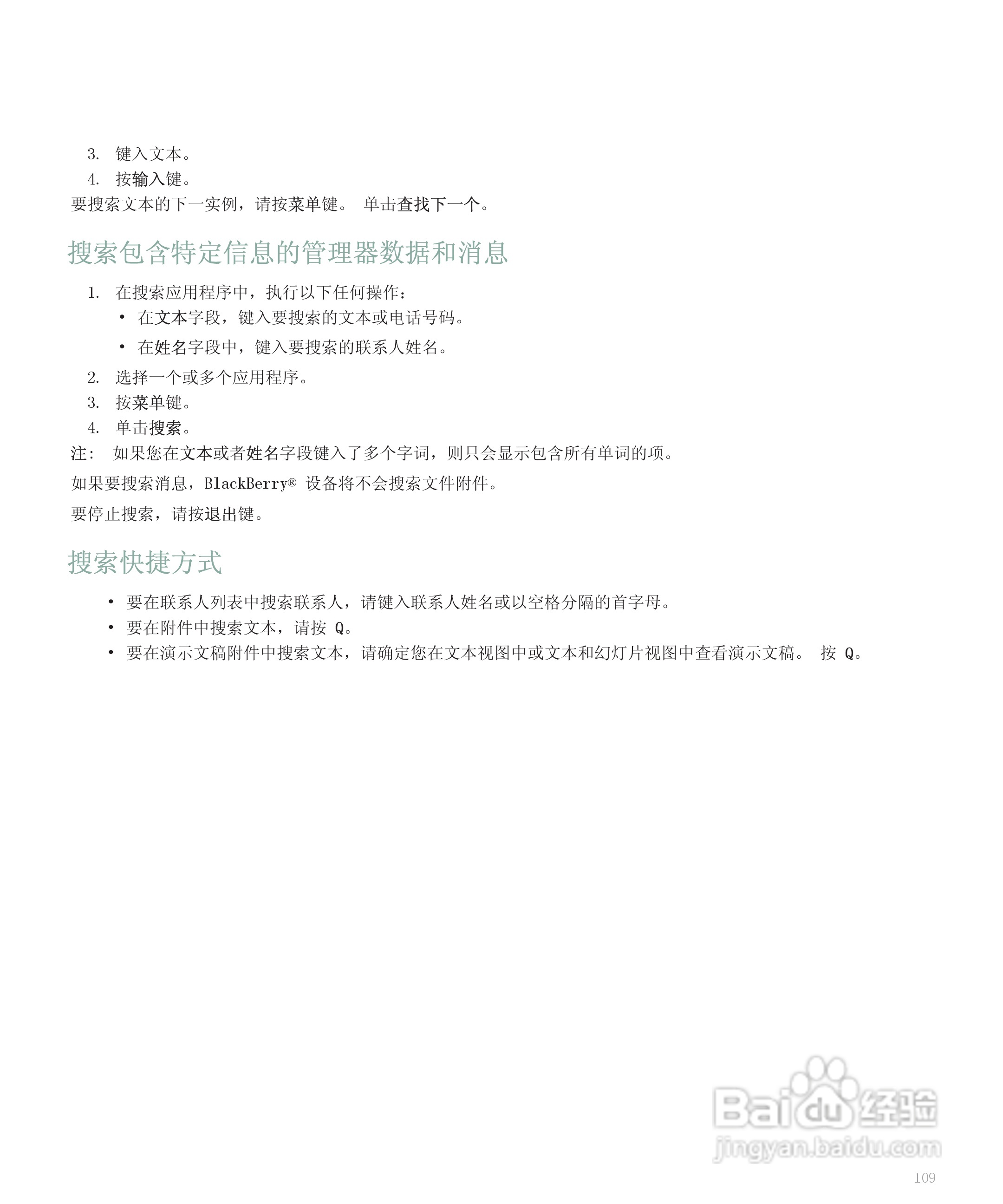 黑莓手机8110型使用说明书:[12]