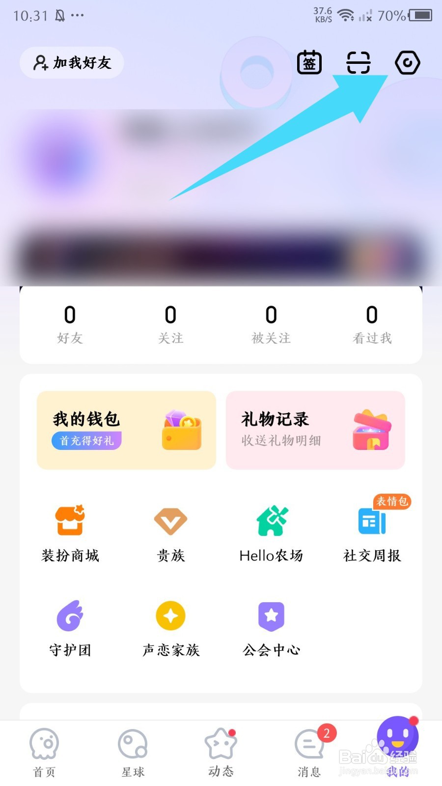 《Hello语音》怎么关闭深色模式