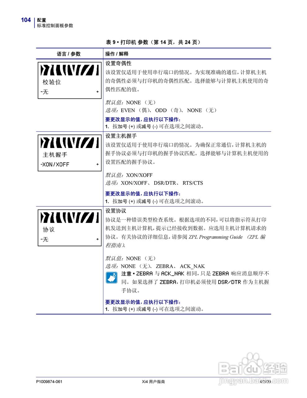 斑马110Xi4打印机使用说明书:[11]