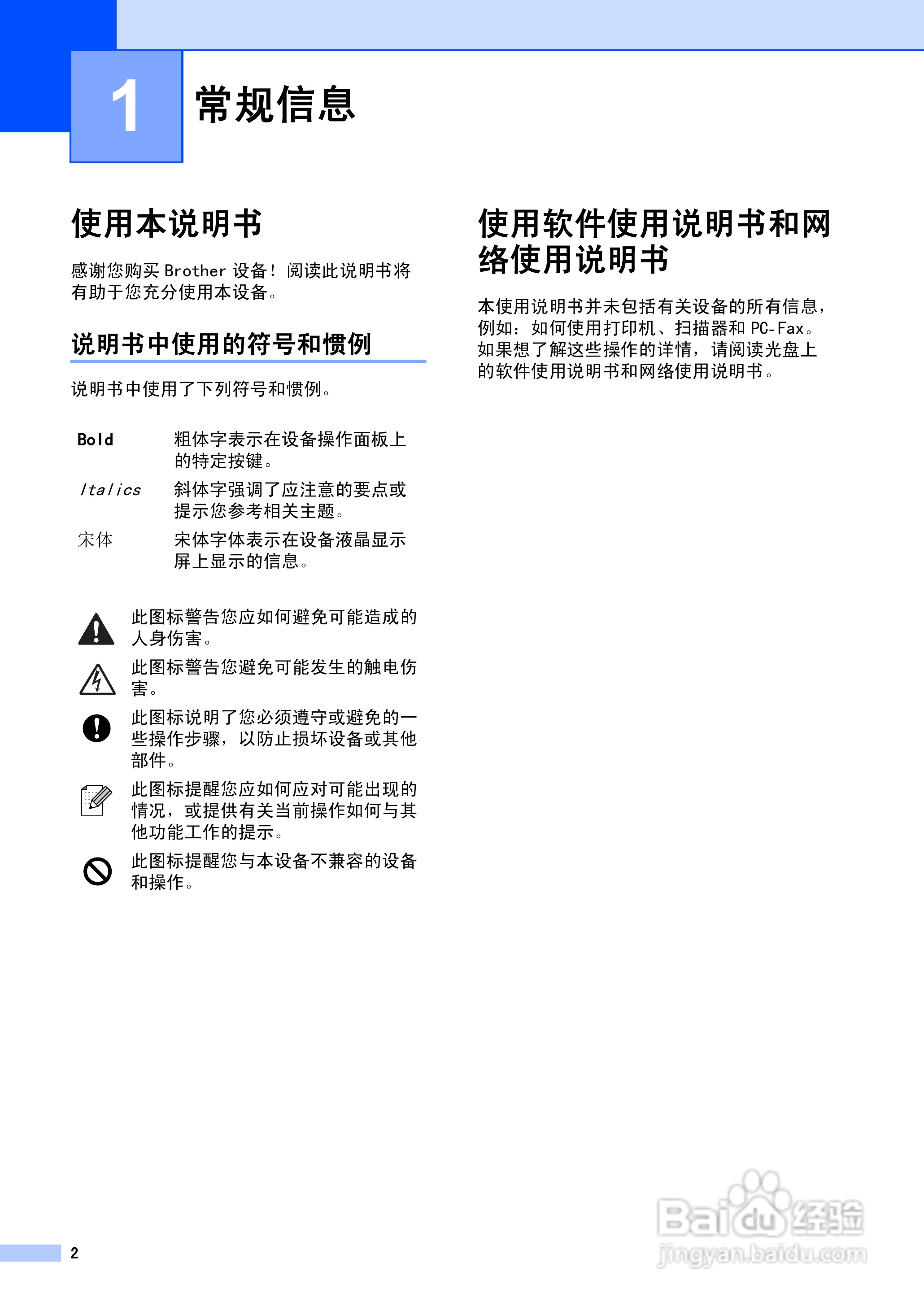 brother MFC-5460CN一体机使用说明书:[1]