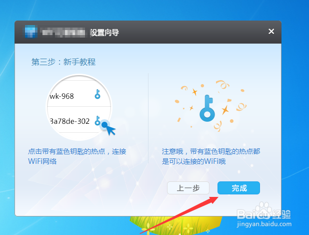 WiFi万能钥匙电脑版怎么下载安装使用